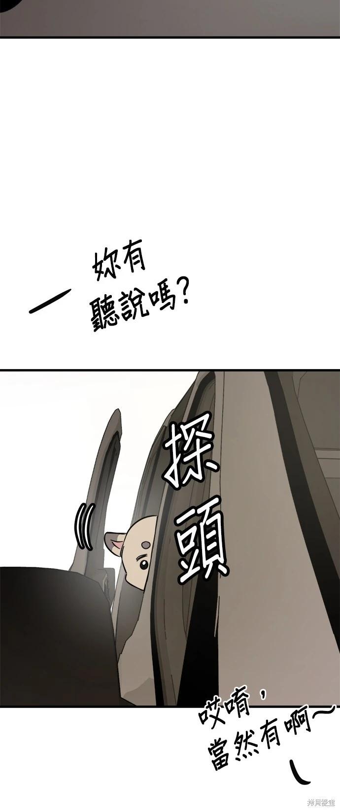 🍸狗狗末日生存法 第49话 第15页
