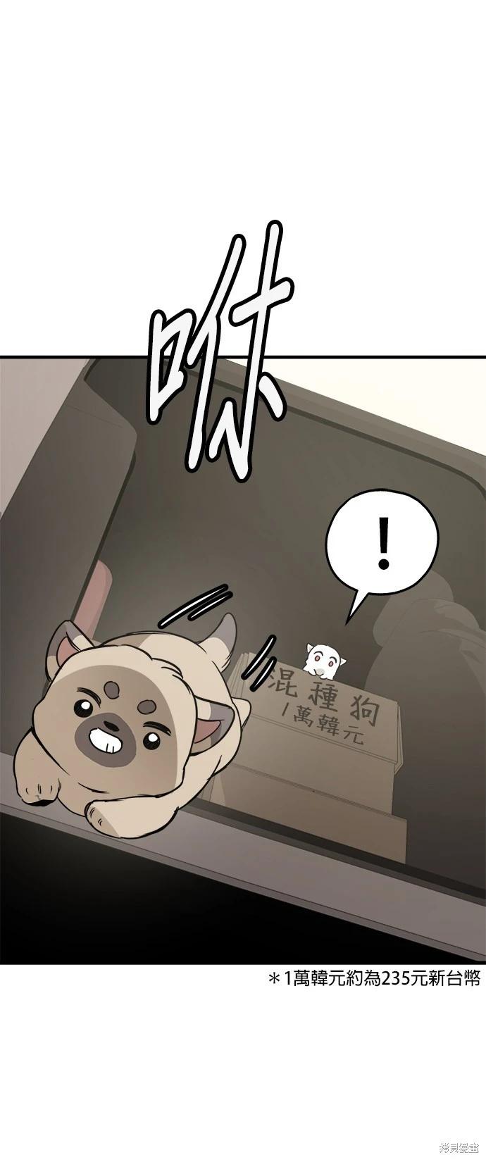 🍸狗狗末日生存法 第49话 第16页