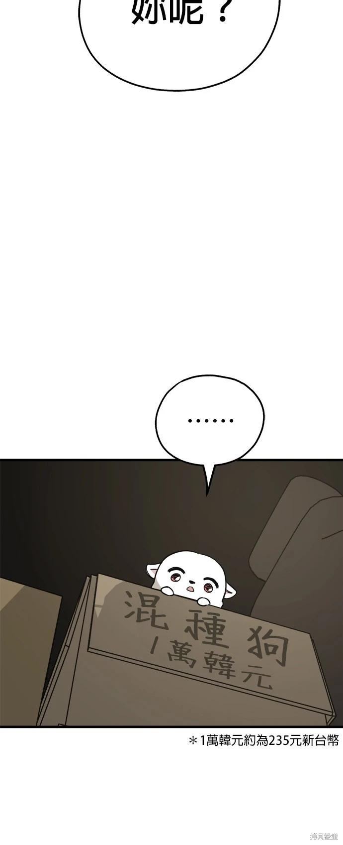 🍸狗狗末日生存法 第49话 第18页