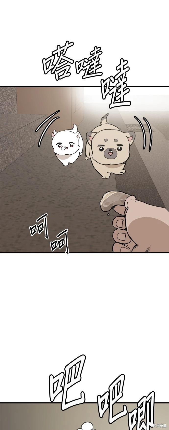 🍸狗狗末日生存法 第49话 第25页