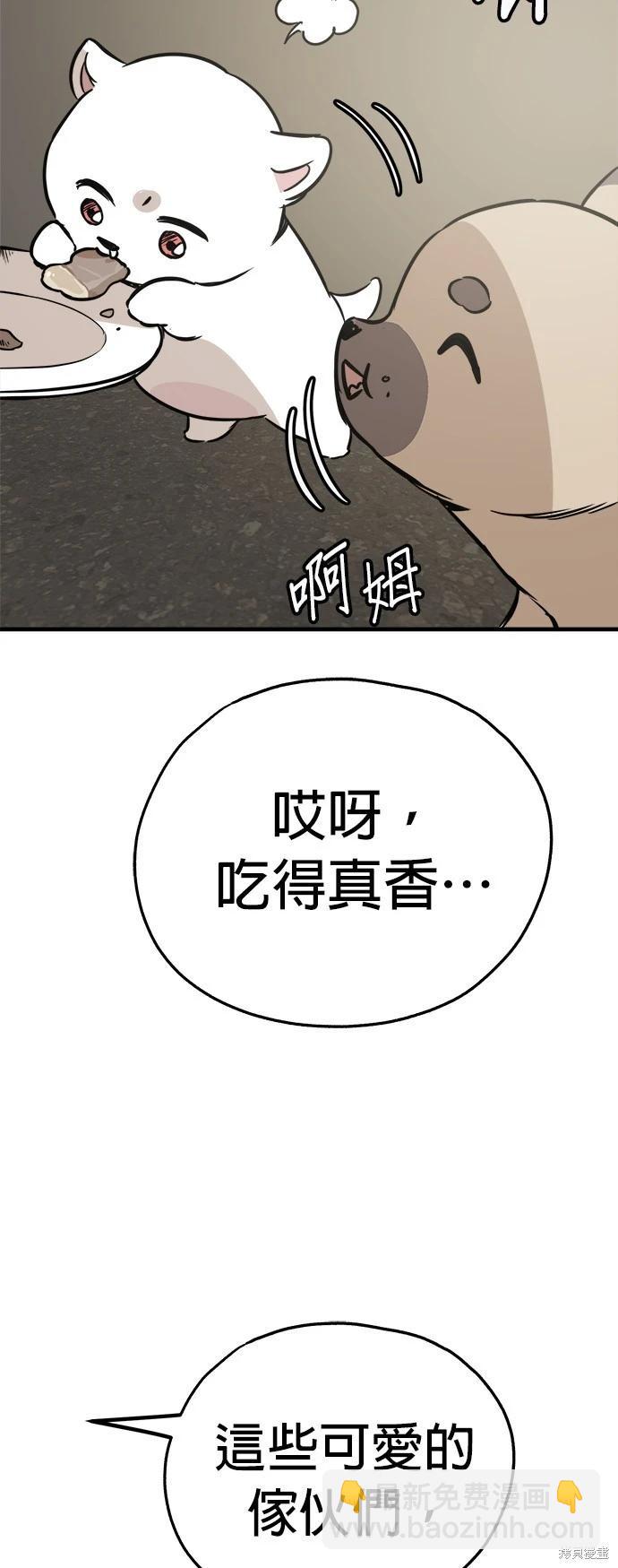 🍸狗狗末日生存法 第49话 第26页