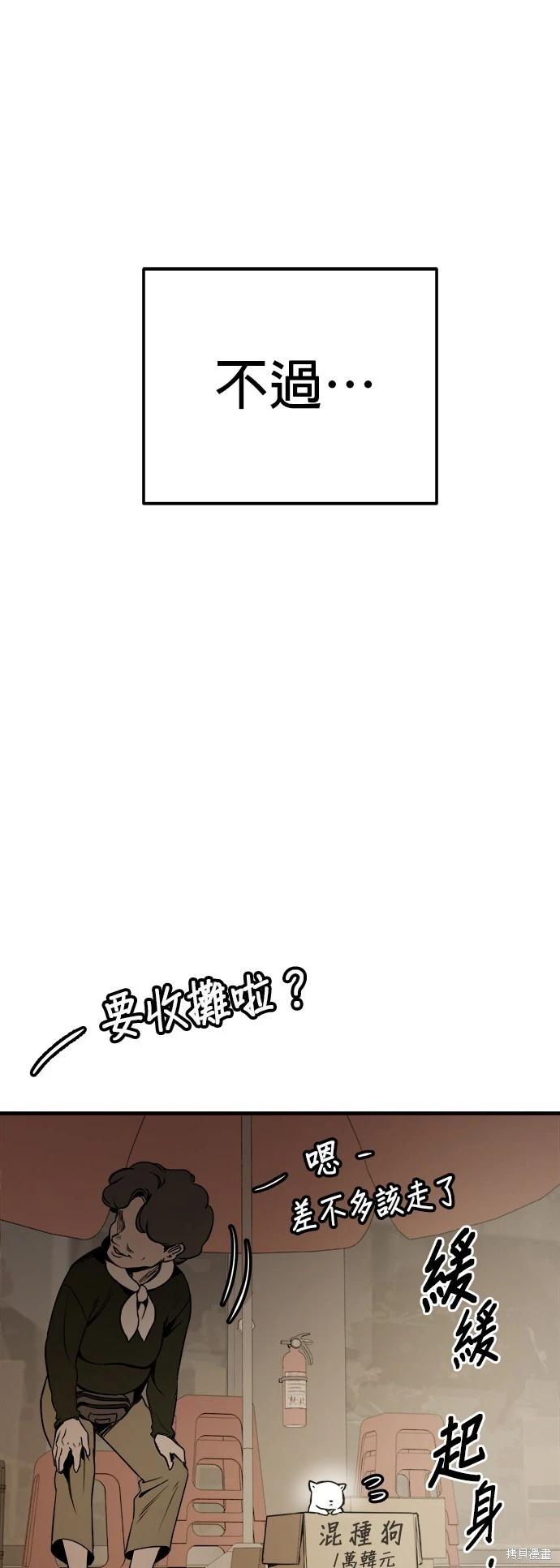 🍸狗狗末日生存法 第49话 第3页
