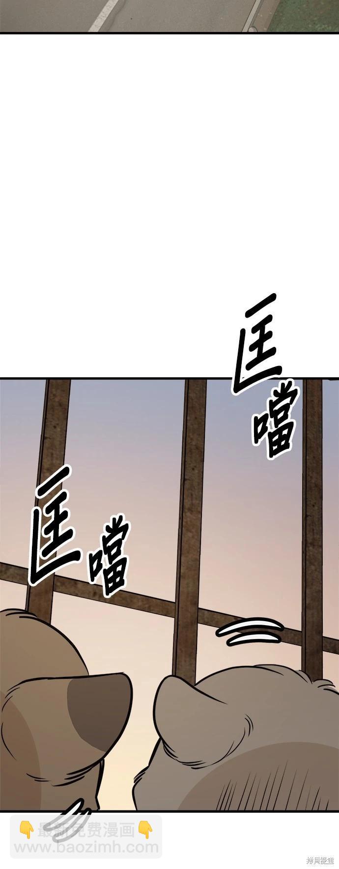 🍸狗狗末日生存法 第49话 第32页