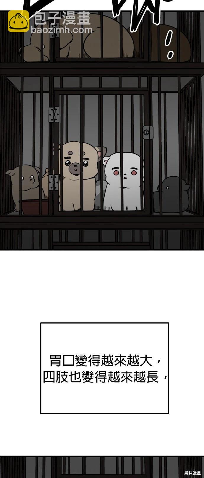 🍸狗狗末日生存法 第49话 第34页