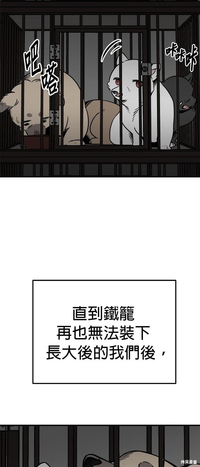 🍸狗狗末日生存法 第49话 第35页
