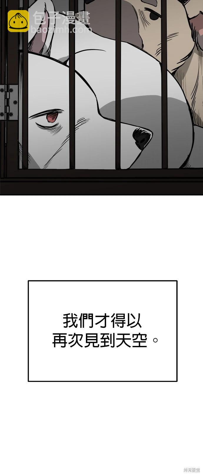🍸狗狗末日生存法 第49话 第36页