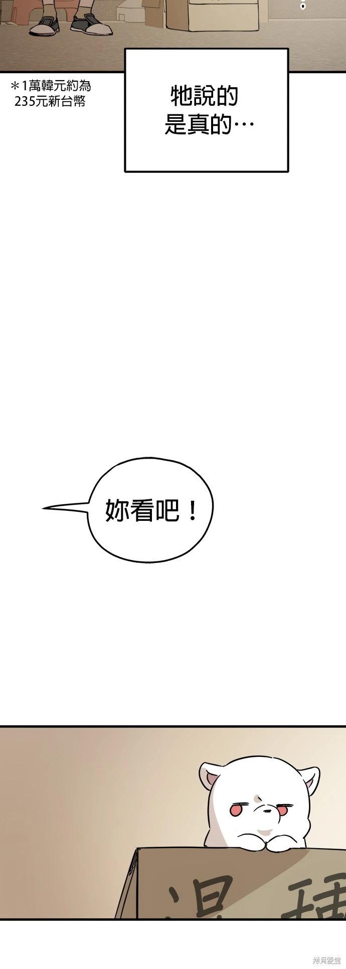 🍸狗狗末日生存法 第49话 第4页