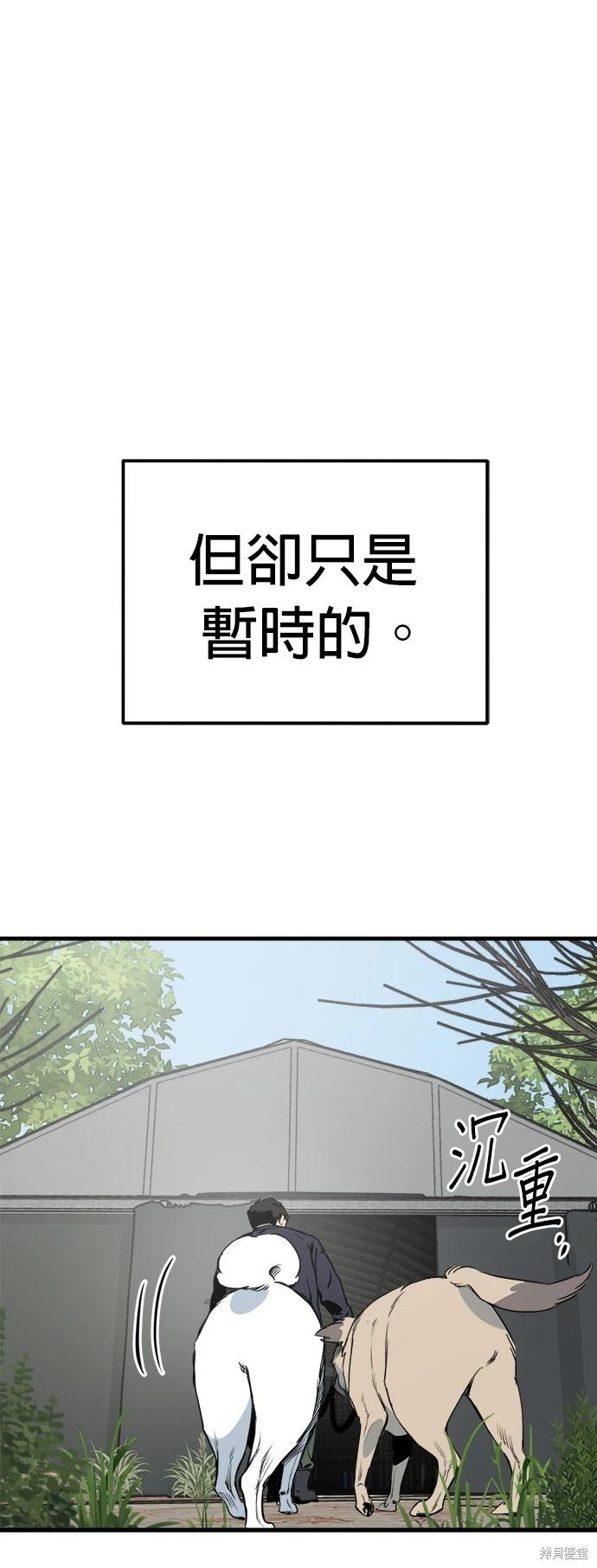 🍸狗狗末日生存法 第49话 第40页