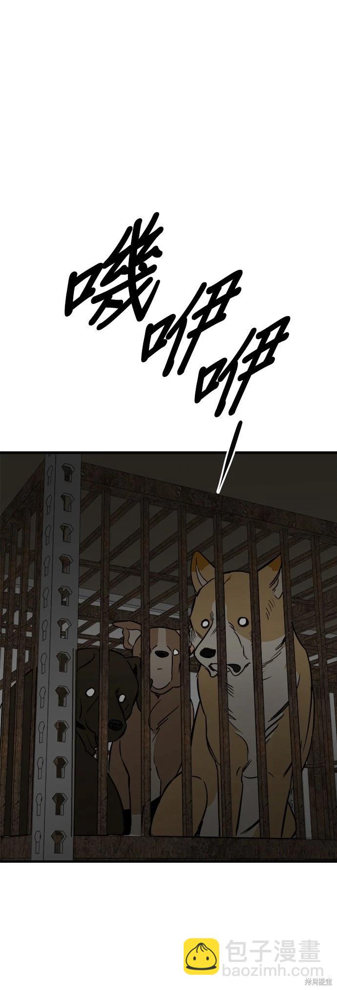 🍸狗狗末日生存法 第49话 第41页