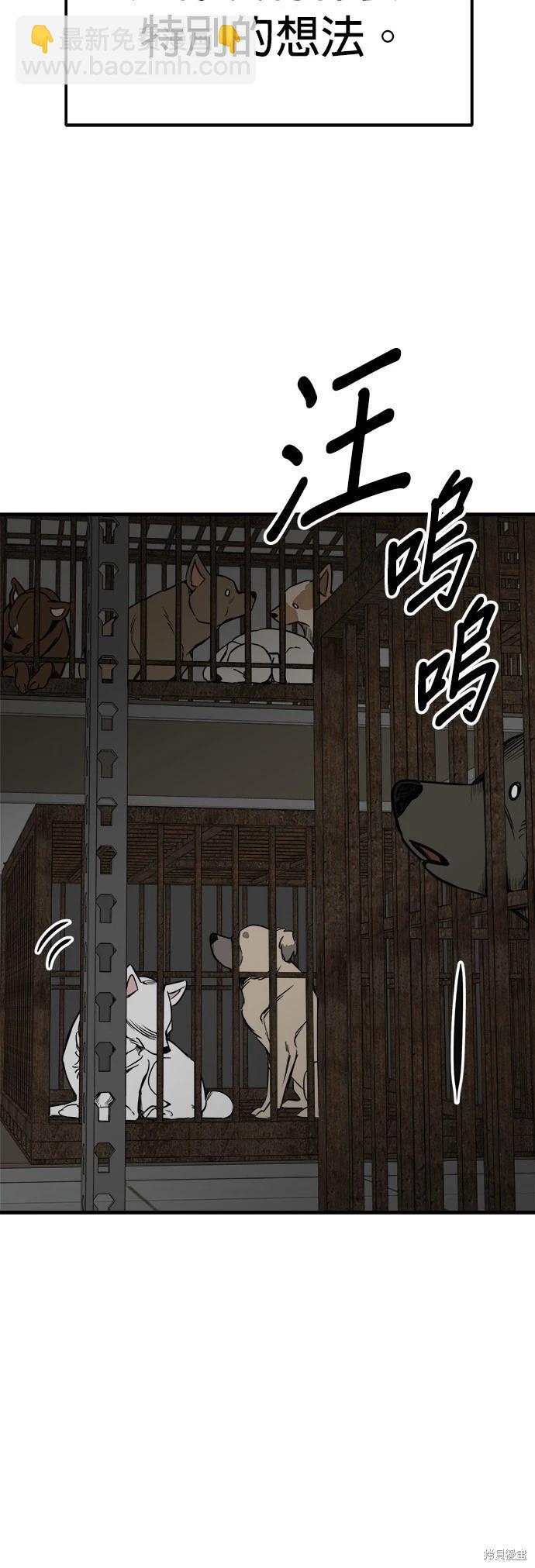 🍸狗狗末日生存法 第49话 第44页