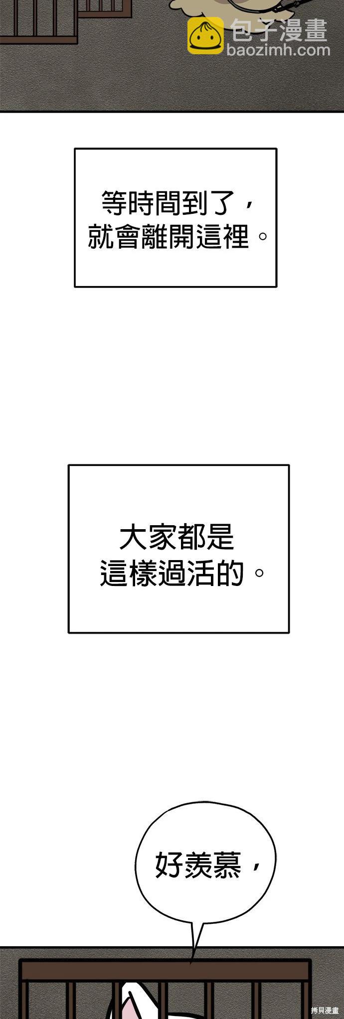 🍸狗狗末日生存法 第49话 第46页