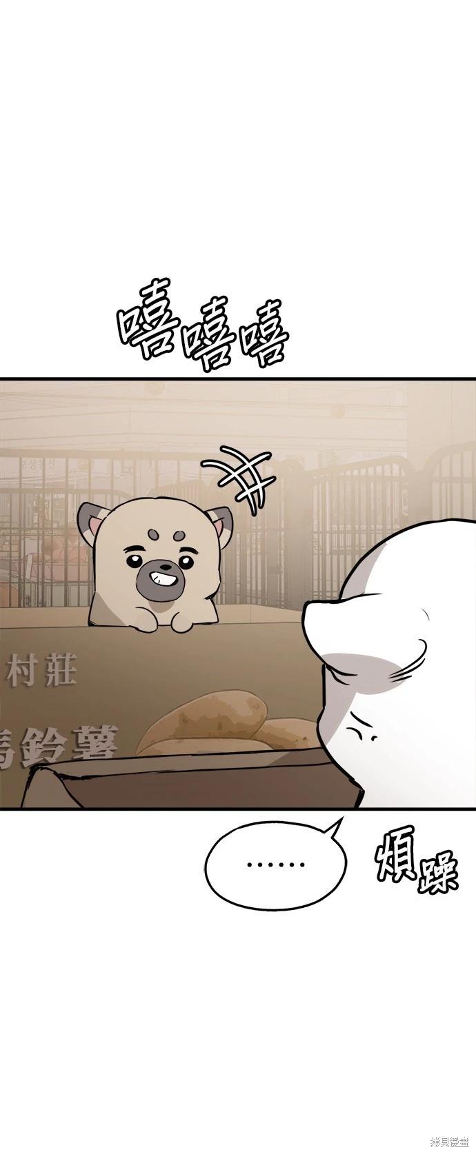 🍸狗狗末日生存法 第49话 第5页