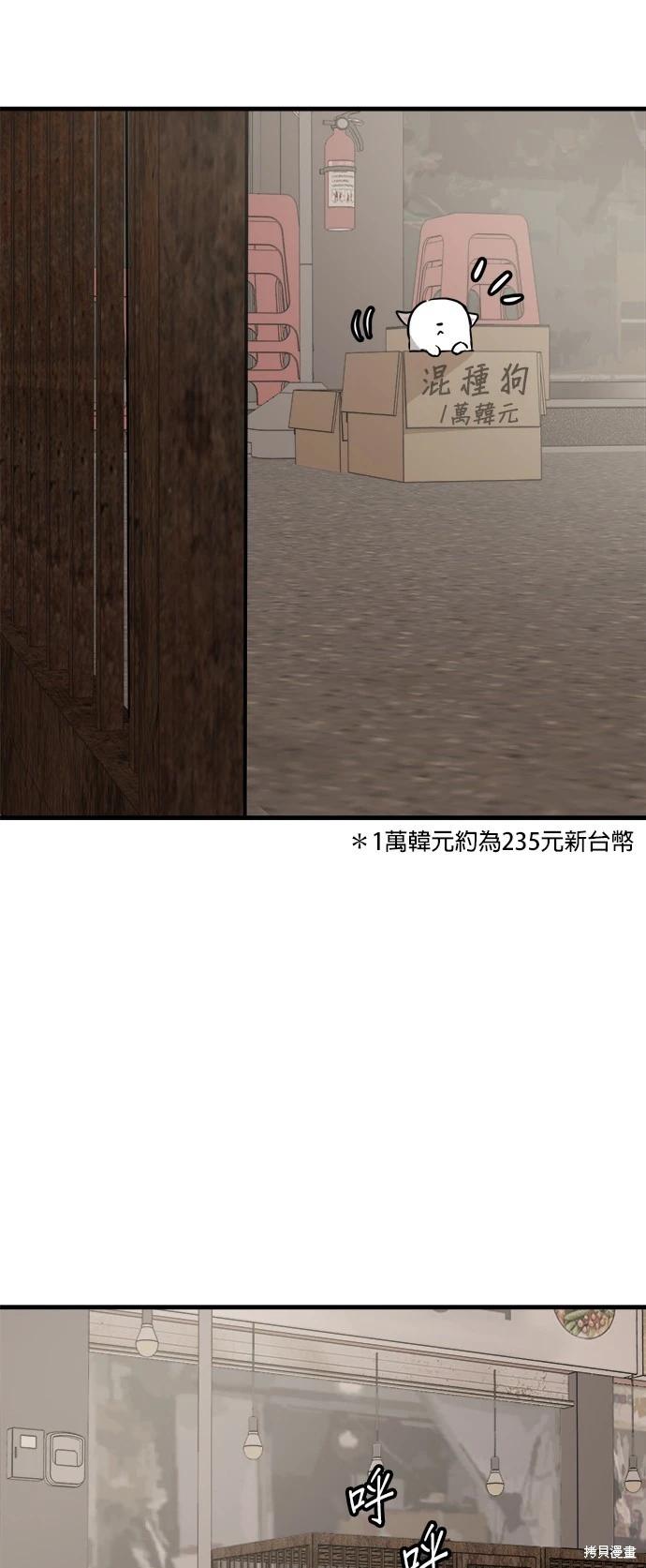 🍸狗狗末日生存法 第49话 第6页