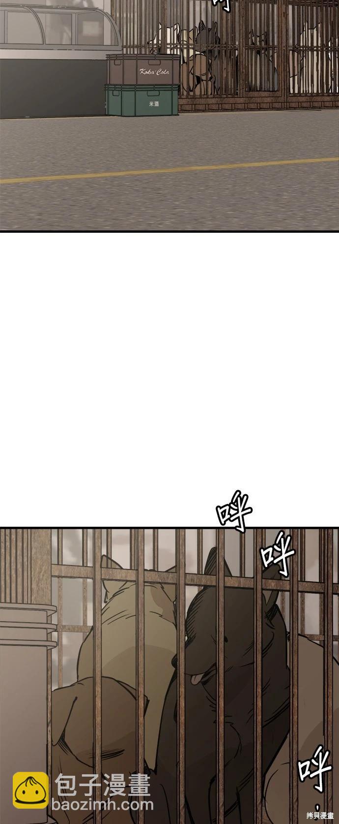 🍸狗狗末日生存法 第49话 第7页
