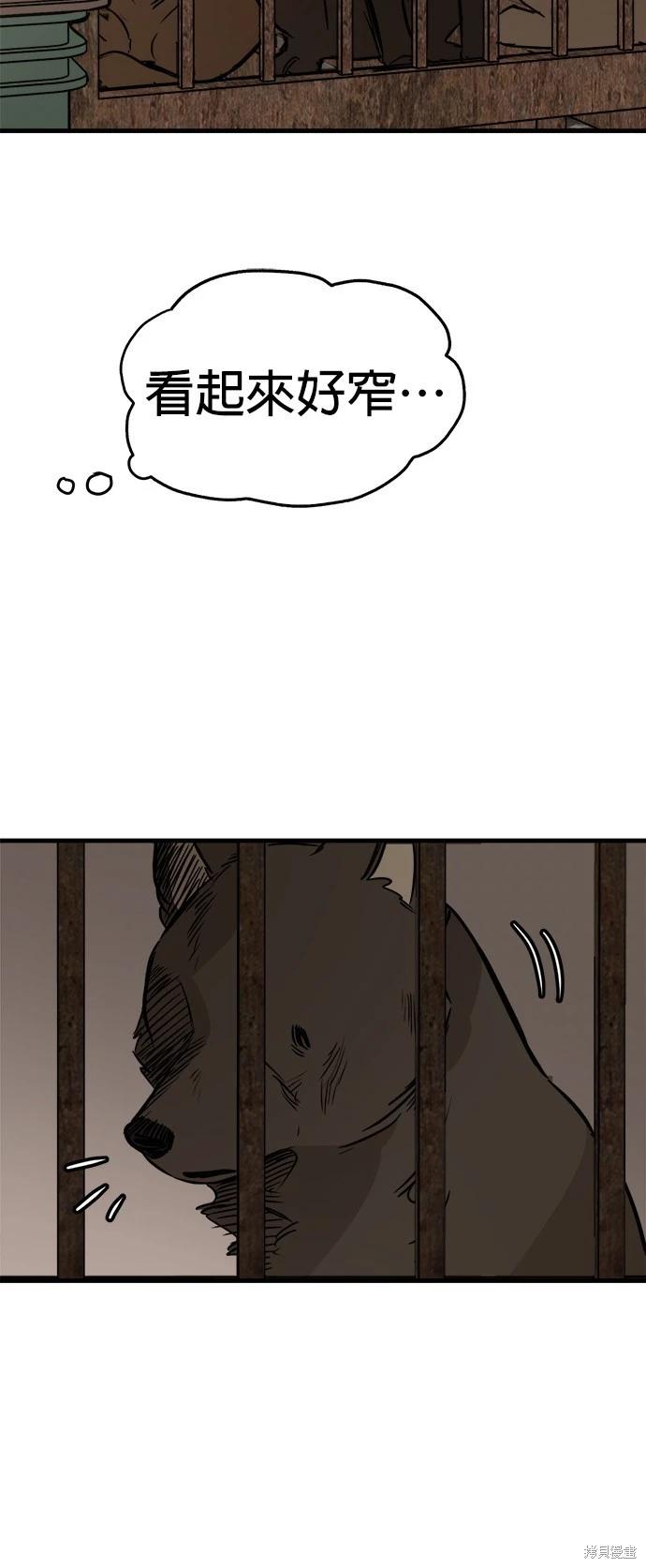 🍸狗狗末日生存法 第49话 第8页