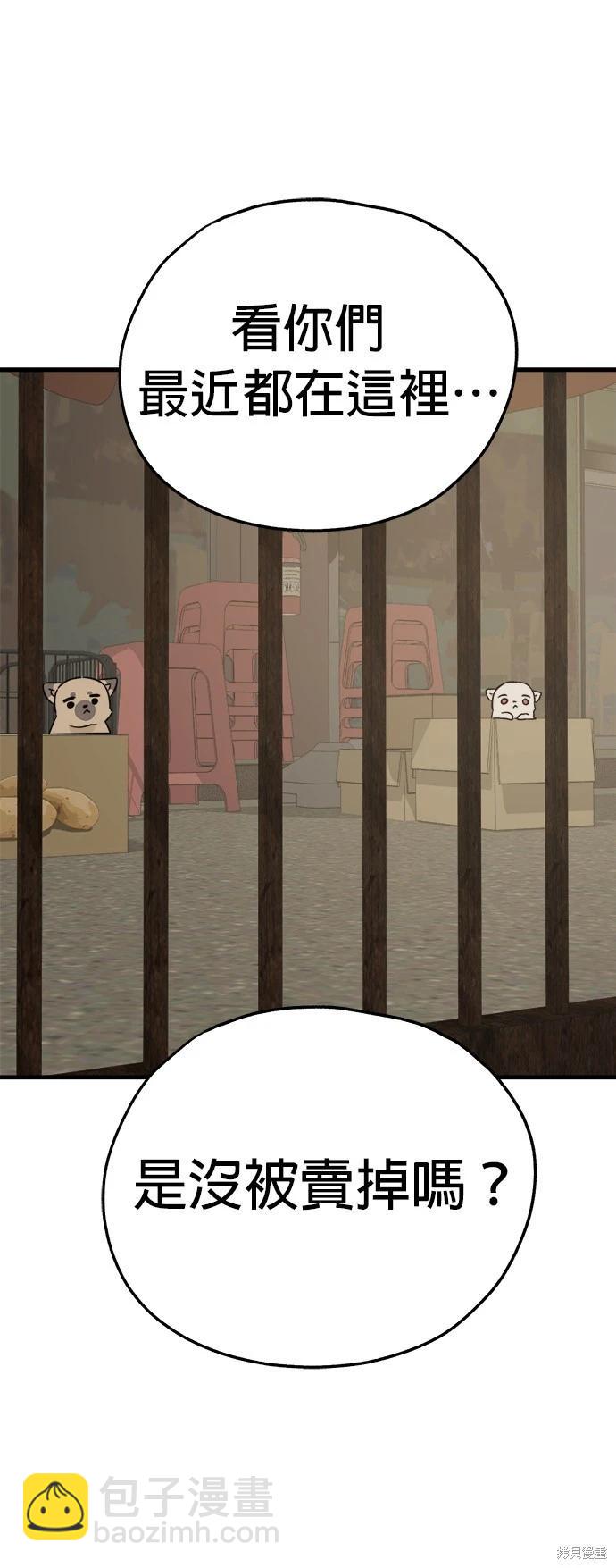 🍸狗狗末日生存法 第49话 第9页
