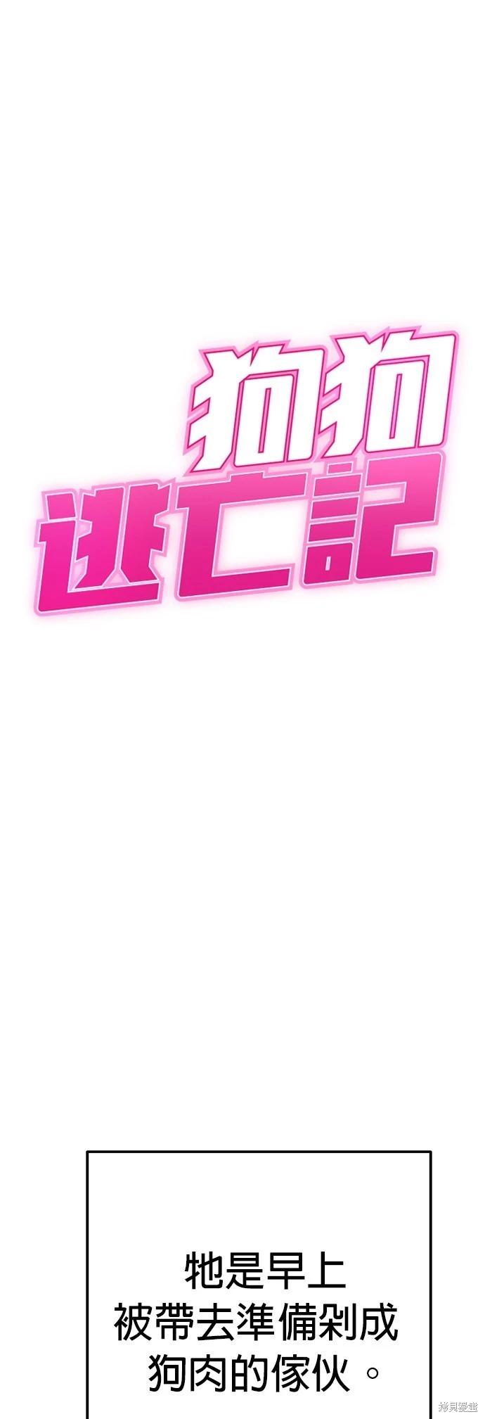🍸狗狗末日生存法 第51话 第1页