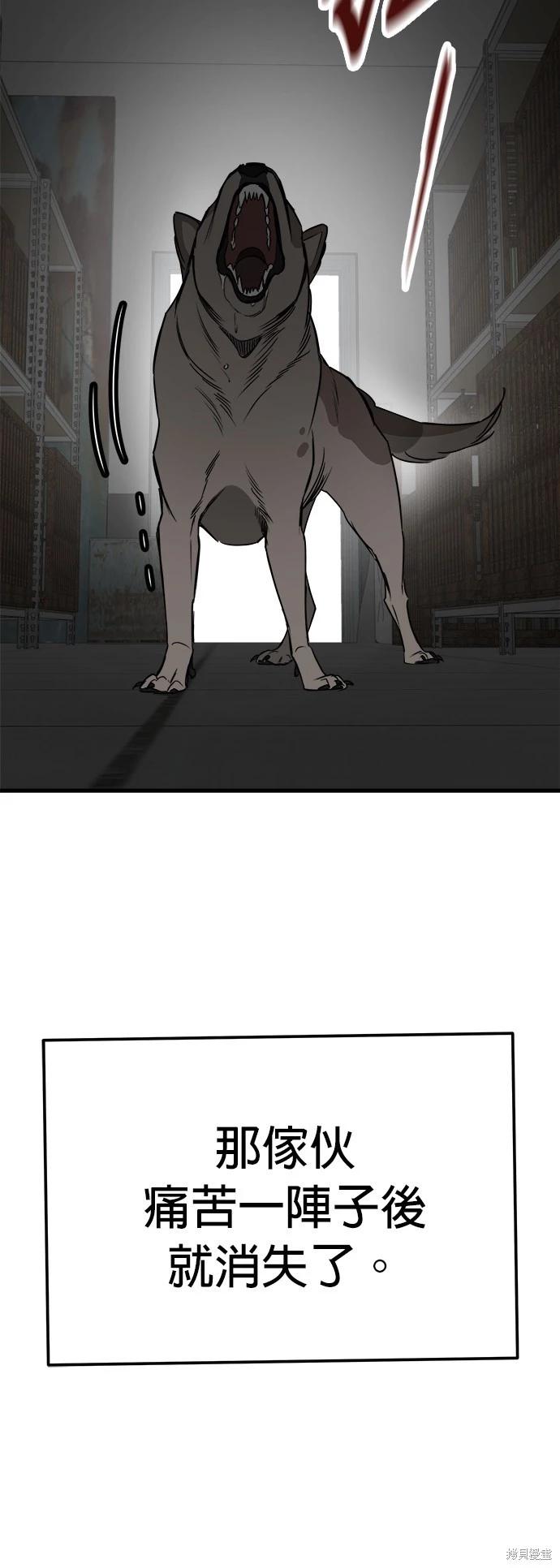 🍸狗狗末日生存法 第51话 第12页