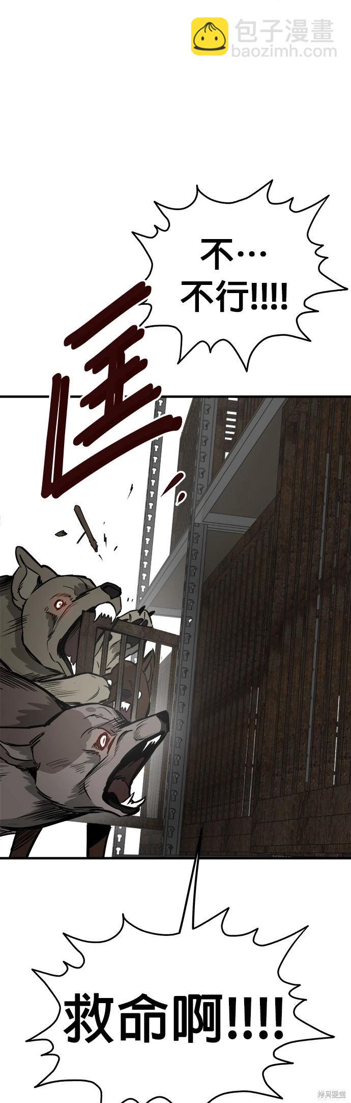 🍸狗狗末日生存法 第51话 第18页