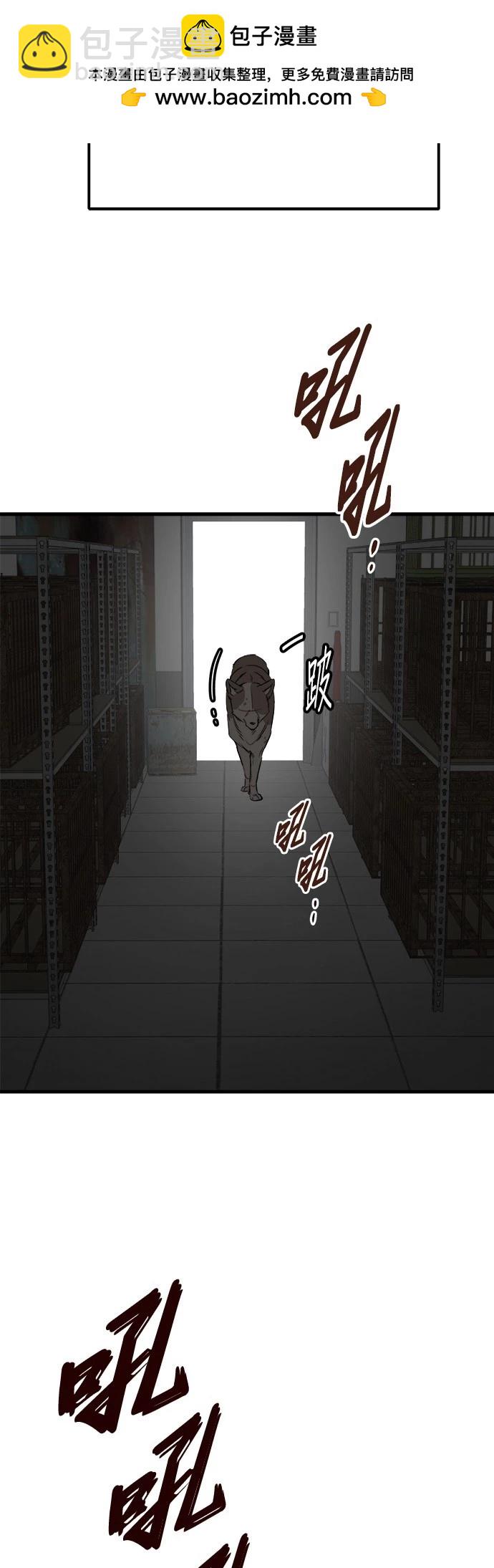 🍸狗狗末日生存法 第51话 第2页
