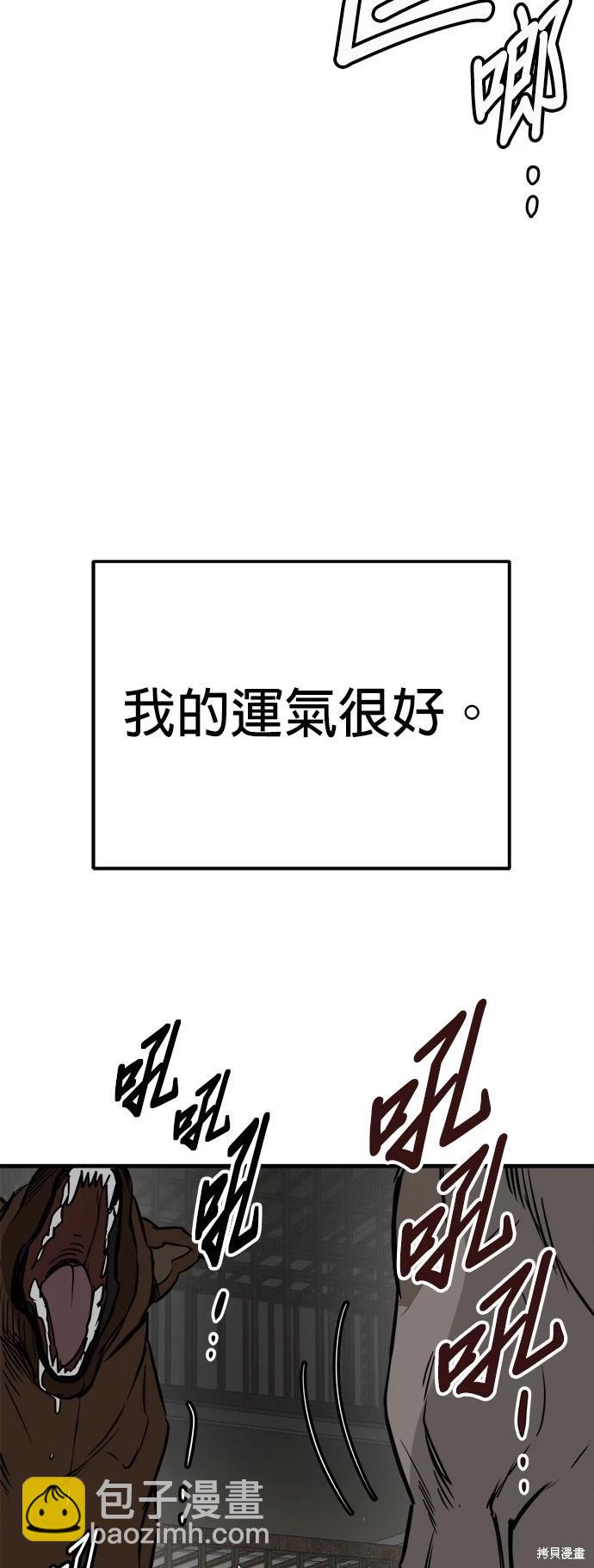 🍸狗狗末日生存法 第51话 第23页