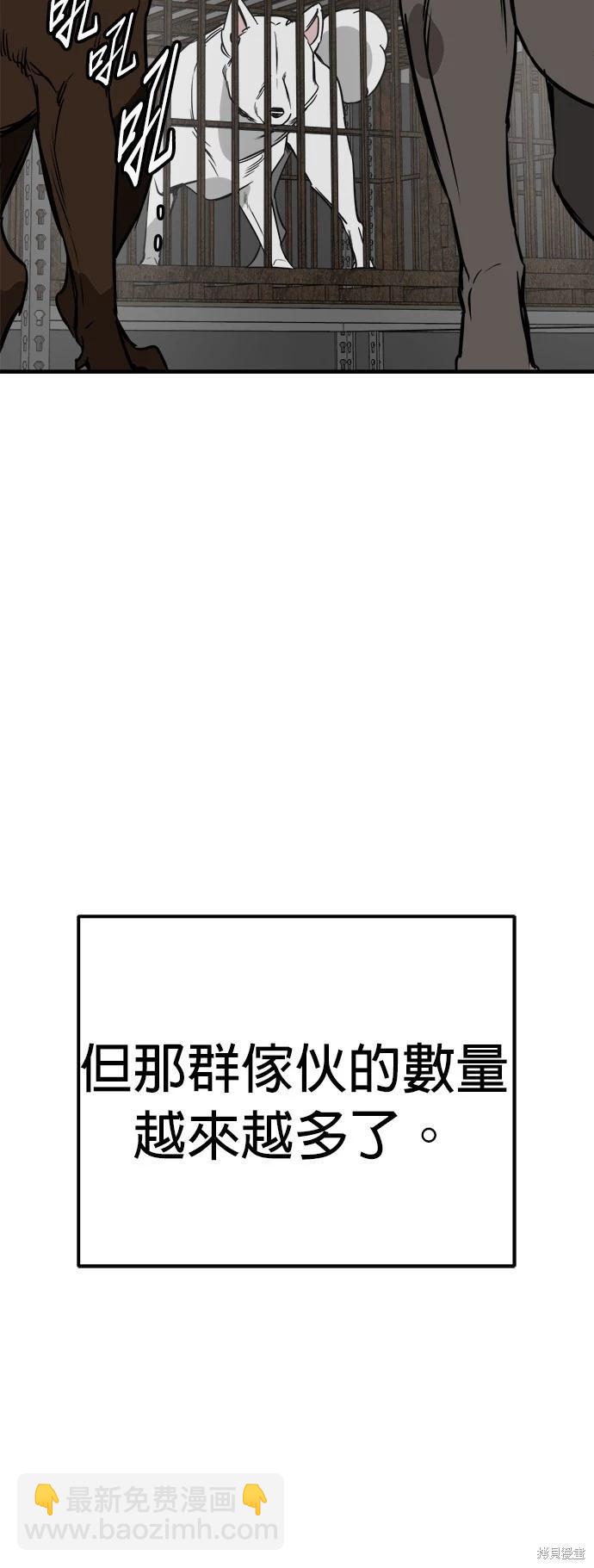 🍸狗狗末日生存法 第51话 第24页