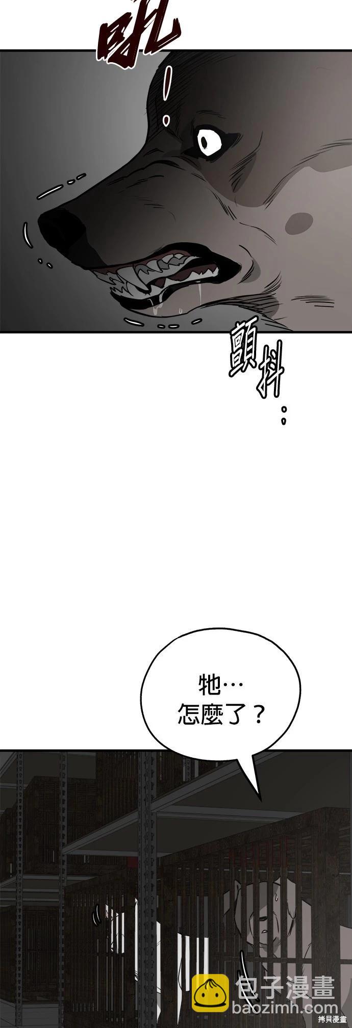 🍸狗狗末日生存法 第51话 第3页
