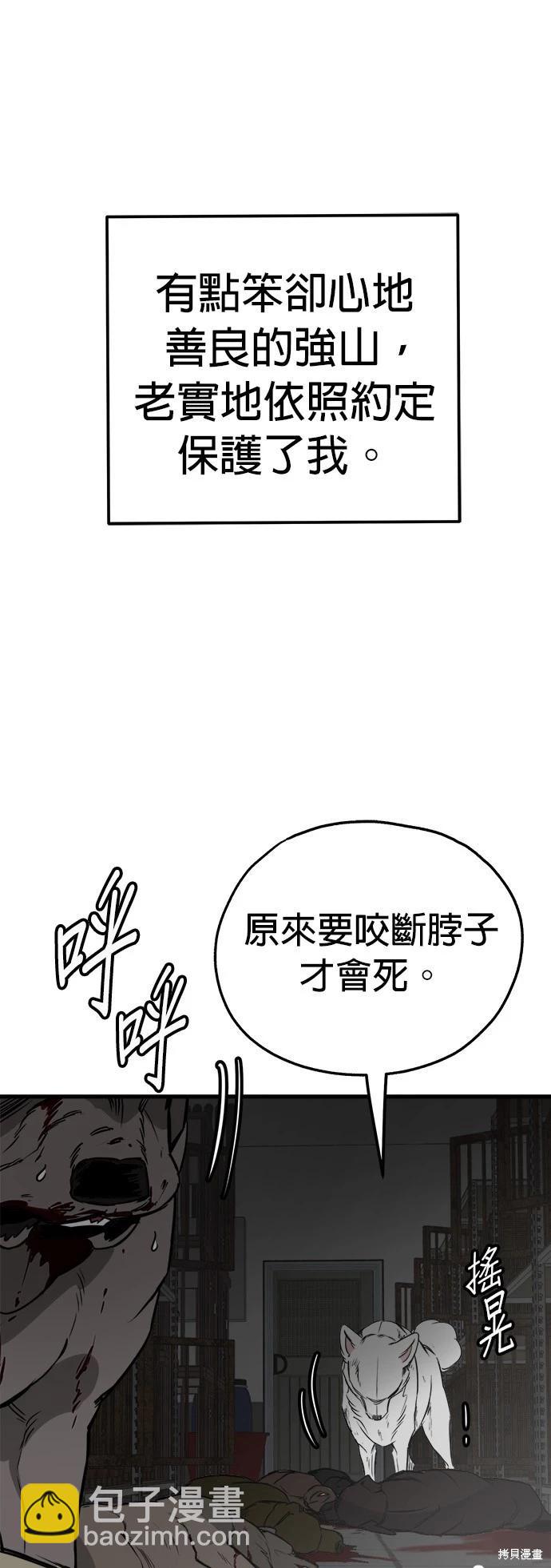 🍸狗狗末日生存法 第51话 第33页