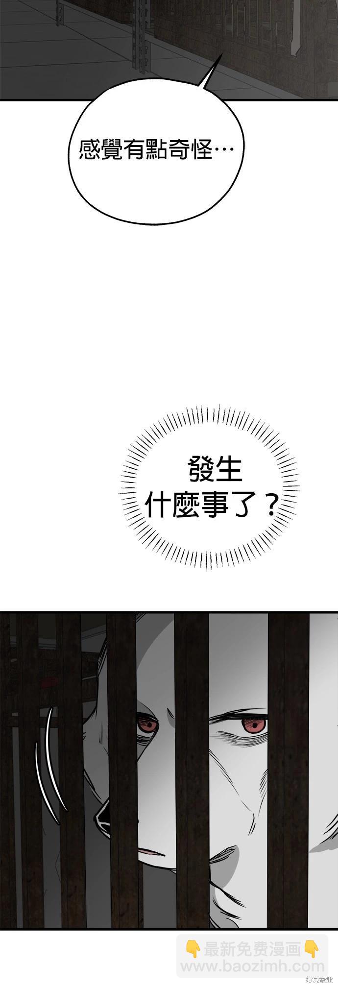 🍸狗狗末日生存法 第51话 第4页