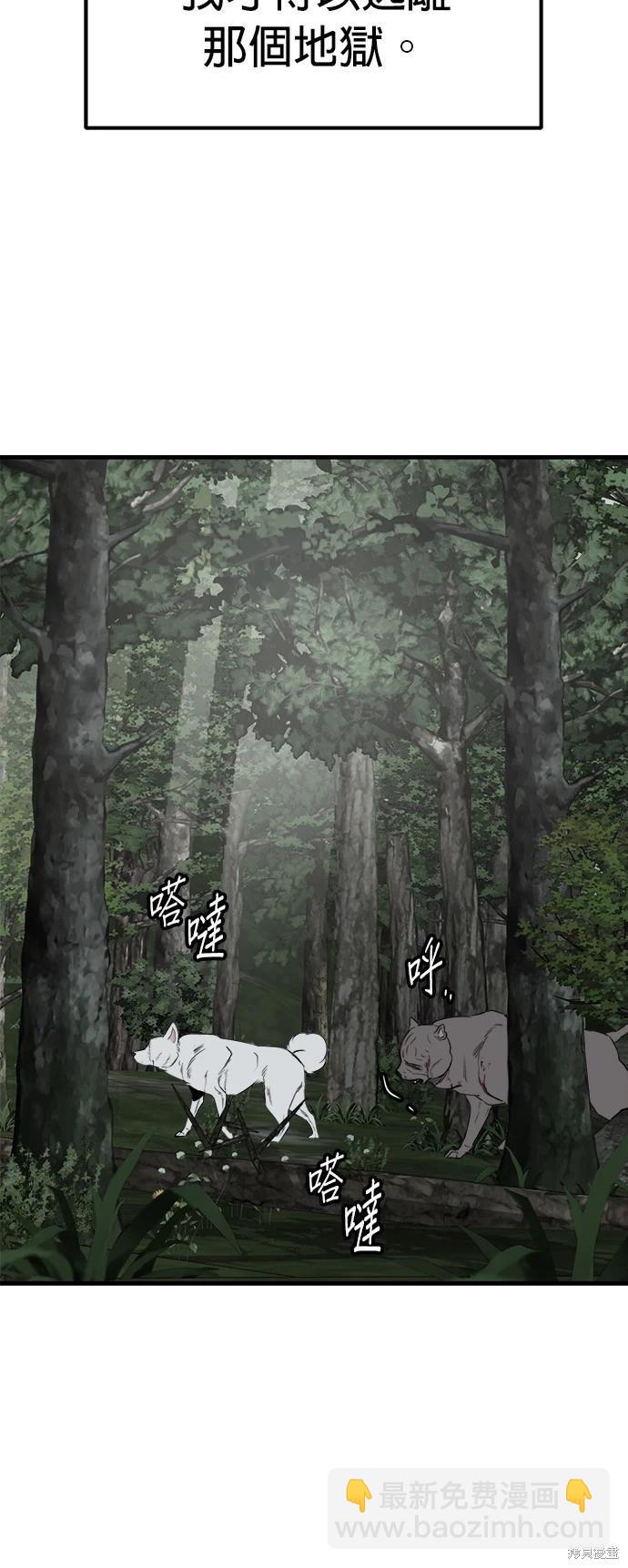 🍸狗狗末日生存法 第51话 第40页
