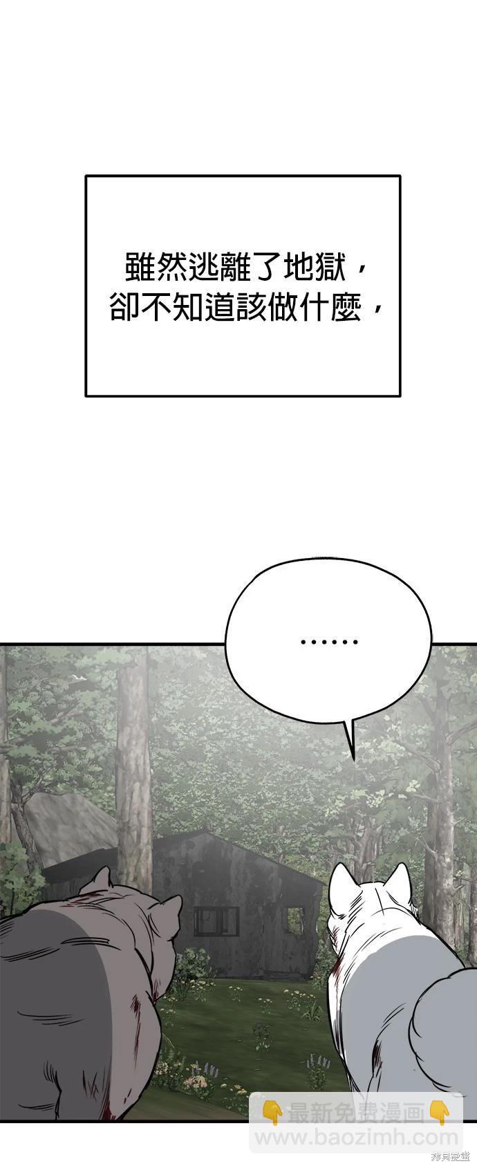 🍸狗狗末日生存法 第51话 第41页