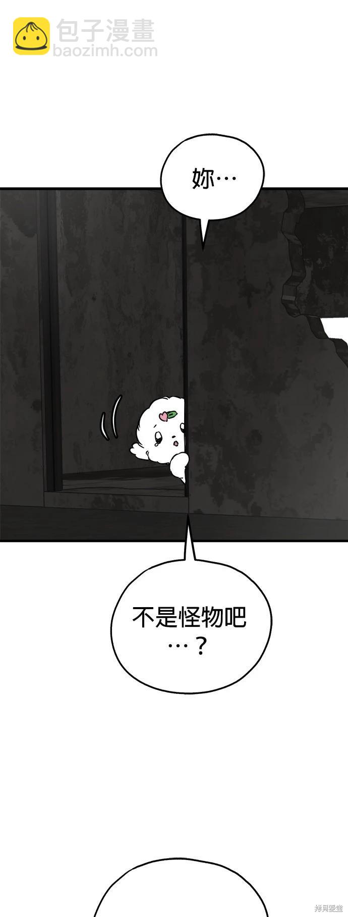 🍸狗狗末日生存法 第51话 第45页
