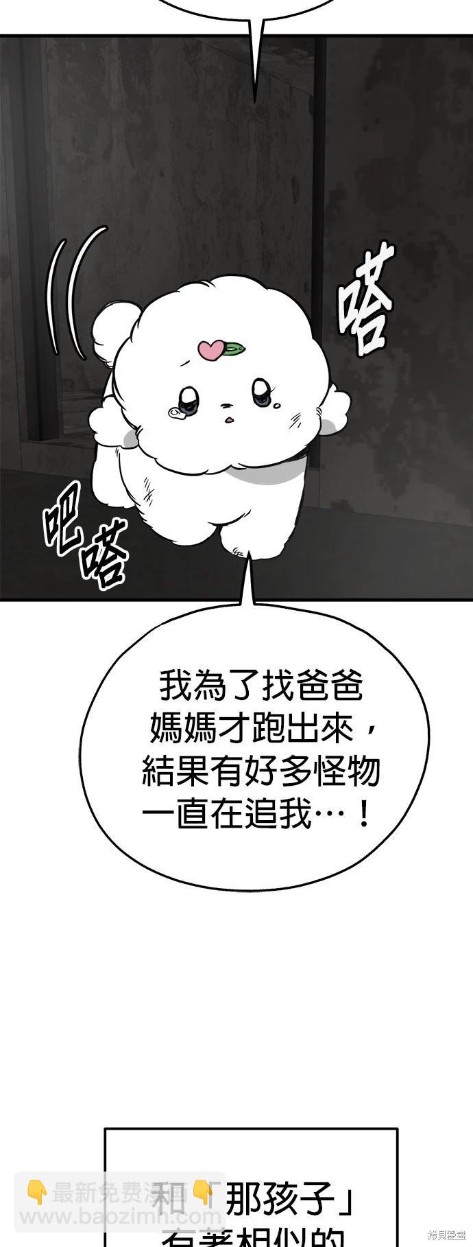 🍸狗狗末日生存法 第51话 第47页