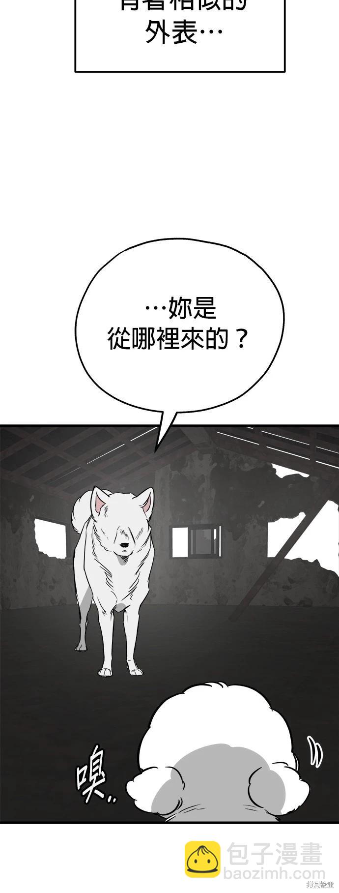 🍸狗狗末日生存法 第51话 第48页