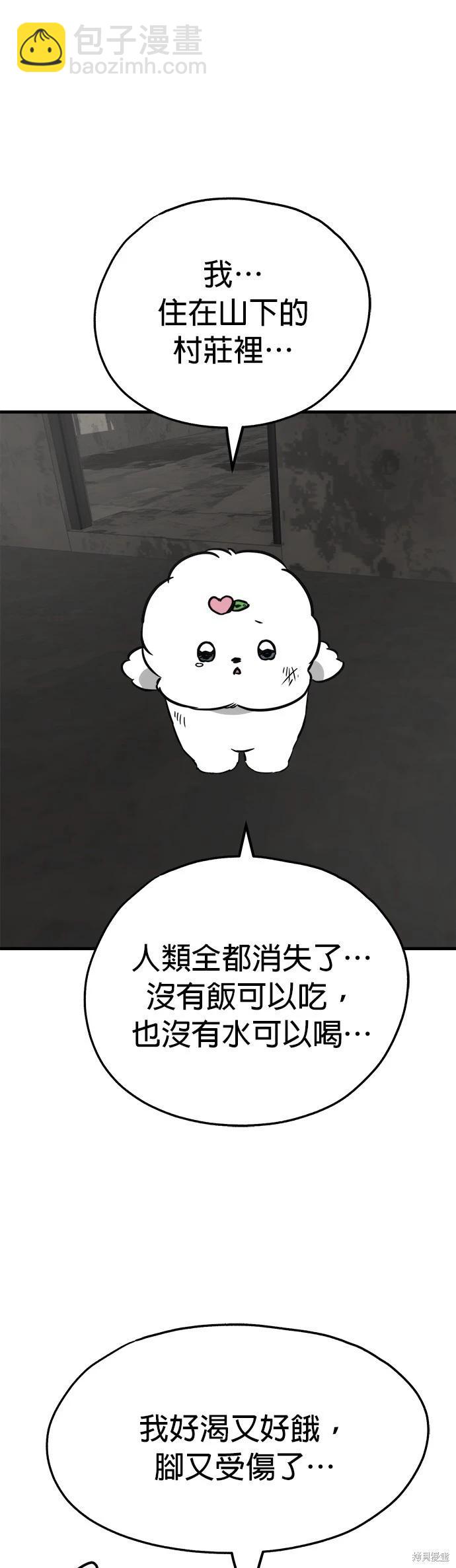 🍸狗狗末日生存法 第51话 第49页