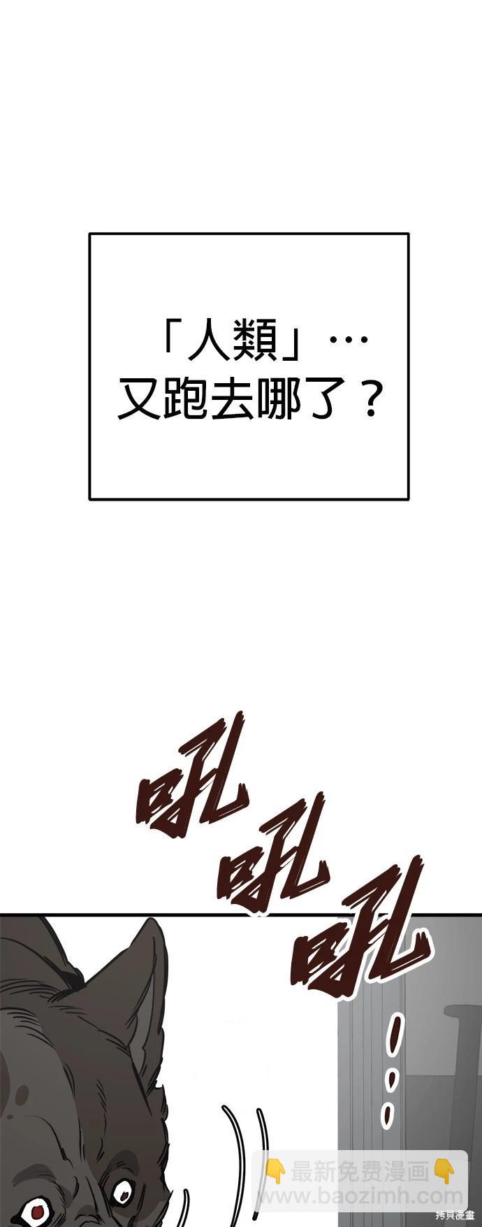 🍸狗狗末日生存法 第51话 第5页