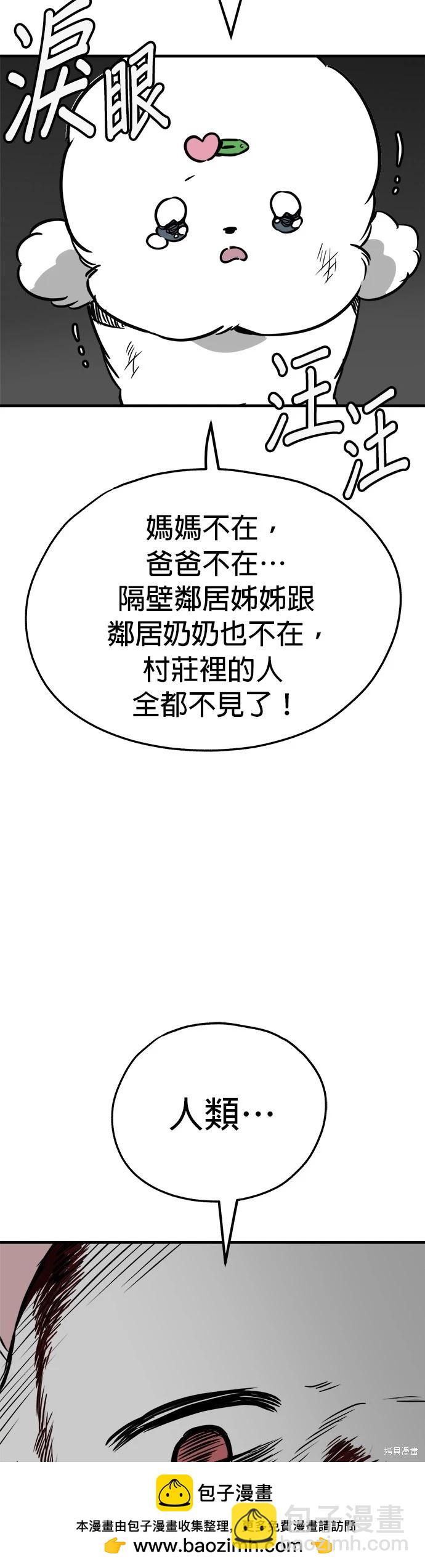 🍸狗狗末日生存法 第51话 第50页