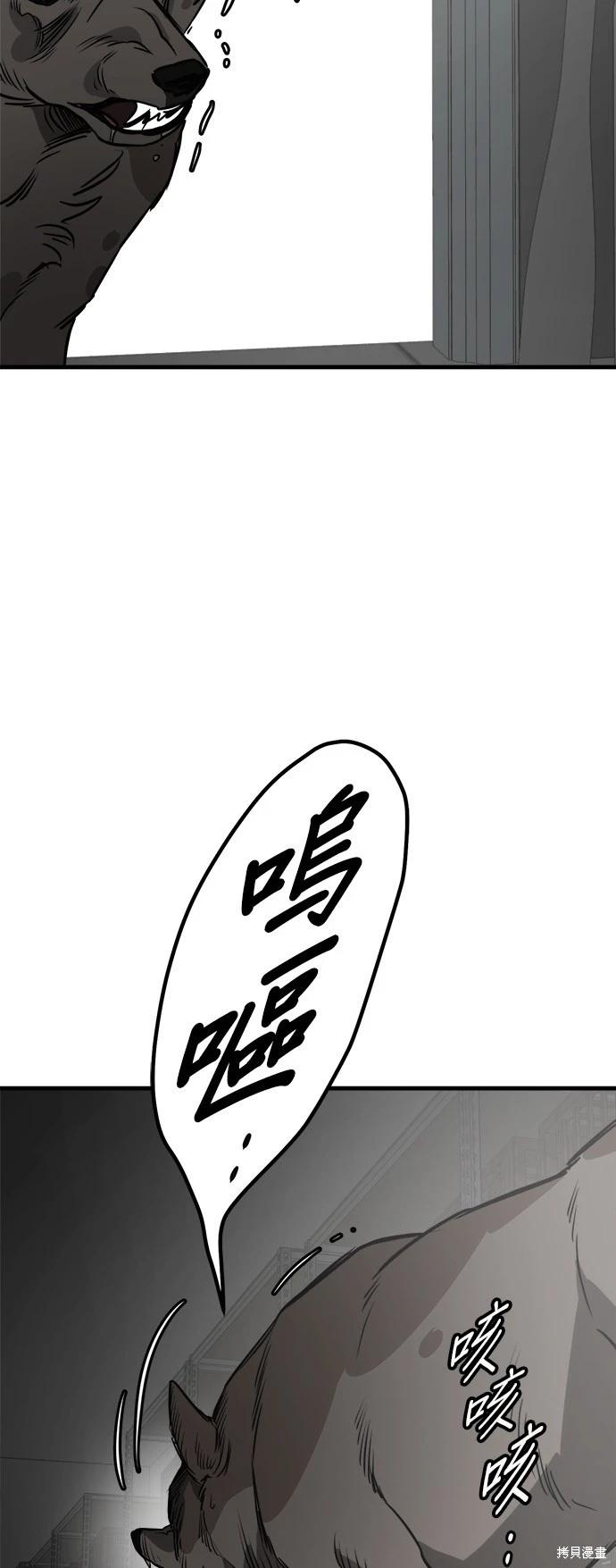 🍸狗狗末日生存法 第51话 第6页