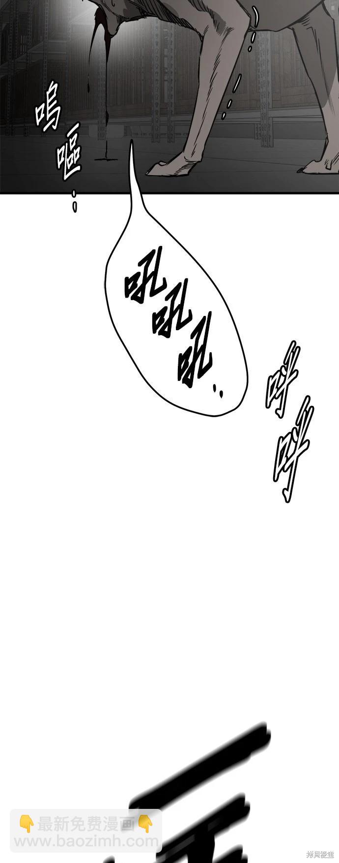 🍸狗狗末日生存法 第51话 第7页