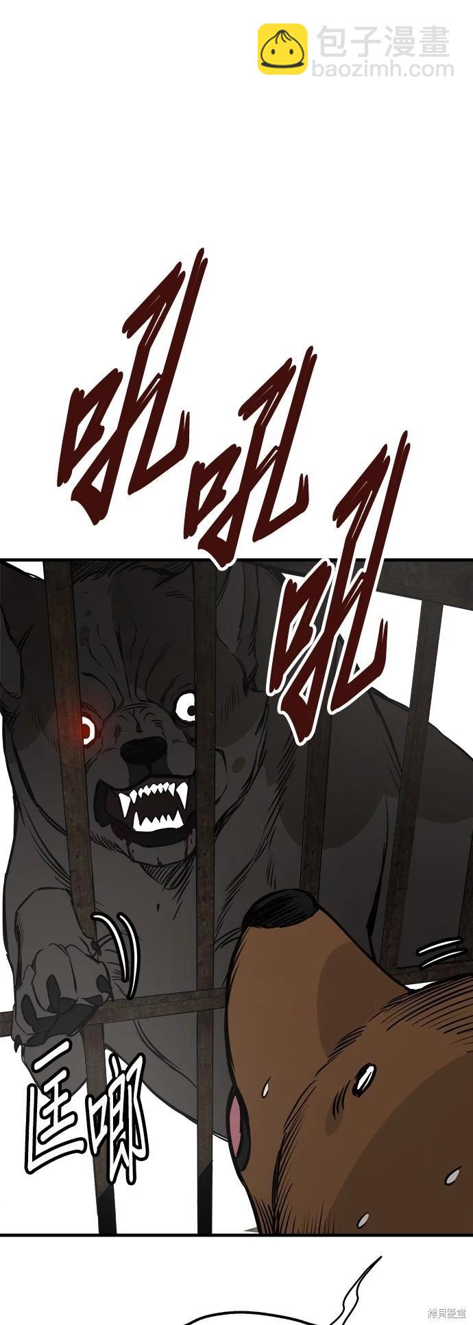 🍸狗狗末日生存法 第51话 第9页