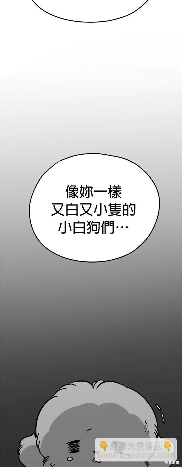 🍸狗狗末日生存法 第53话 第12页