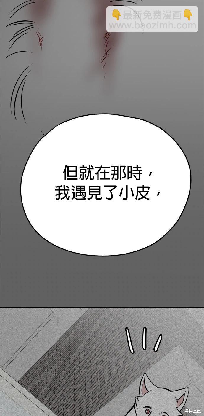 🍸狗狗末日生存法 第53话 第16页
