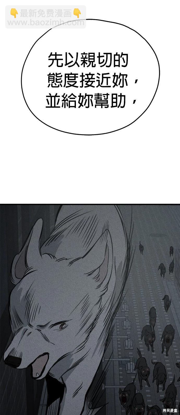 🍸狗狗末日生存法 第53话 第19页