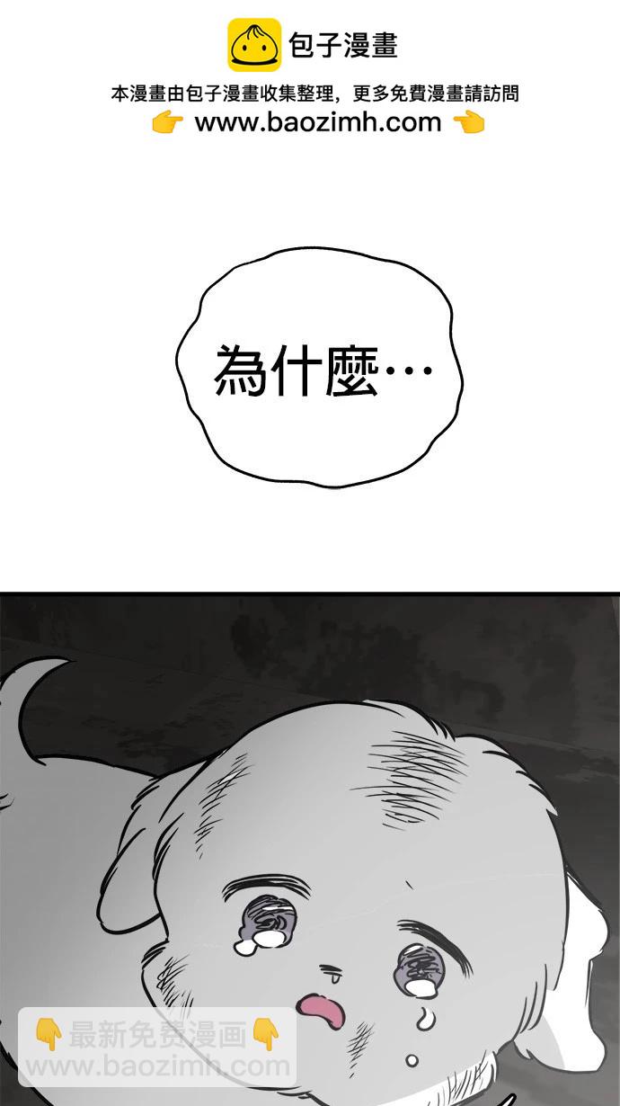 🍸狗狗末日生存法 第53话 第2页
