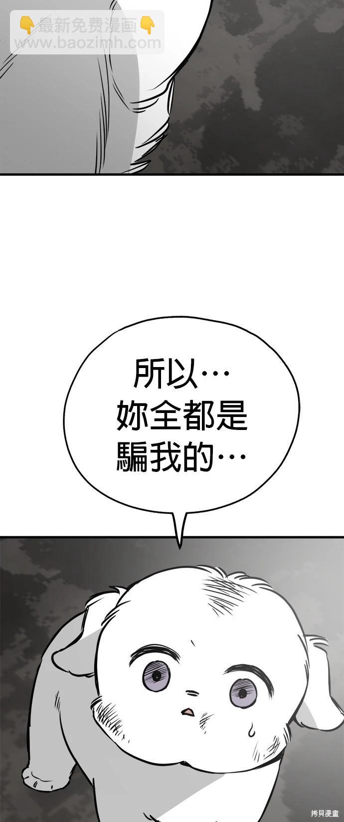 🍸狗狗末日生存法 第53话 第25页