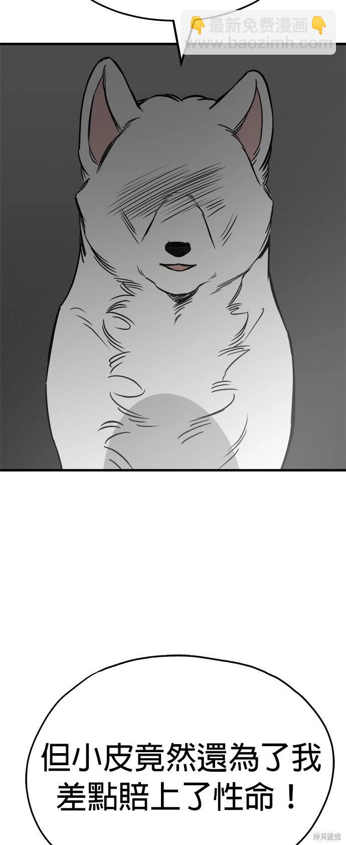 🍸狗狗末日生存法 第53话 第29页