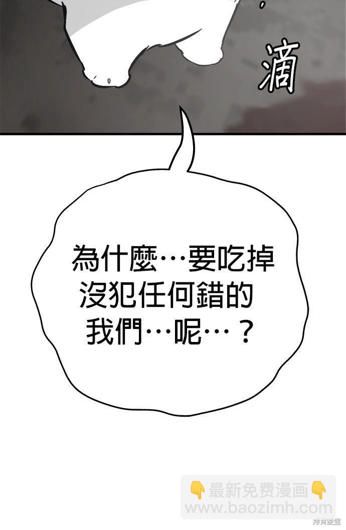 🍸狗狗末日生存法 第53话 第3页