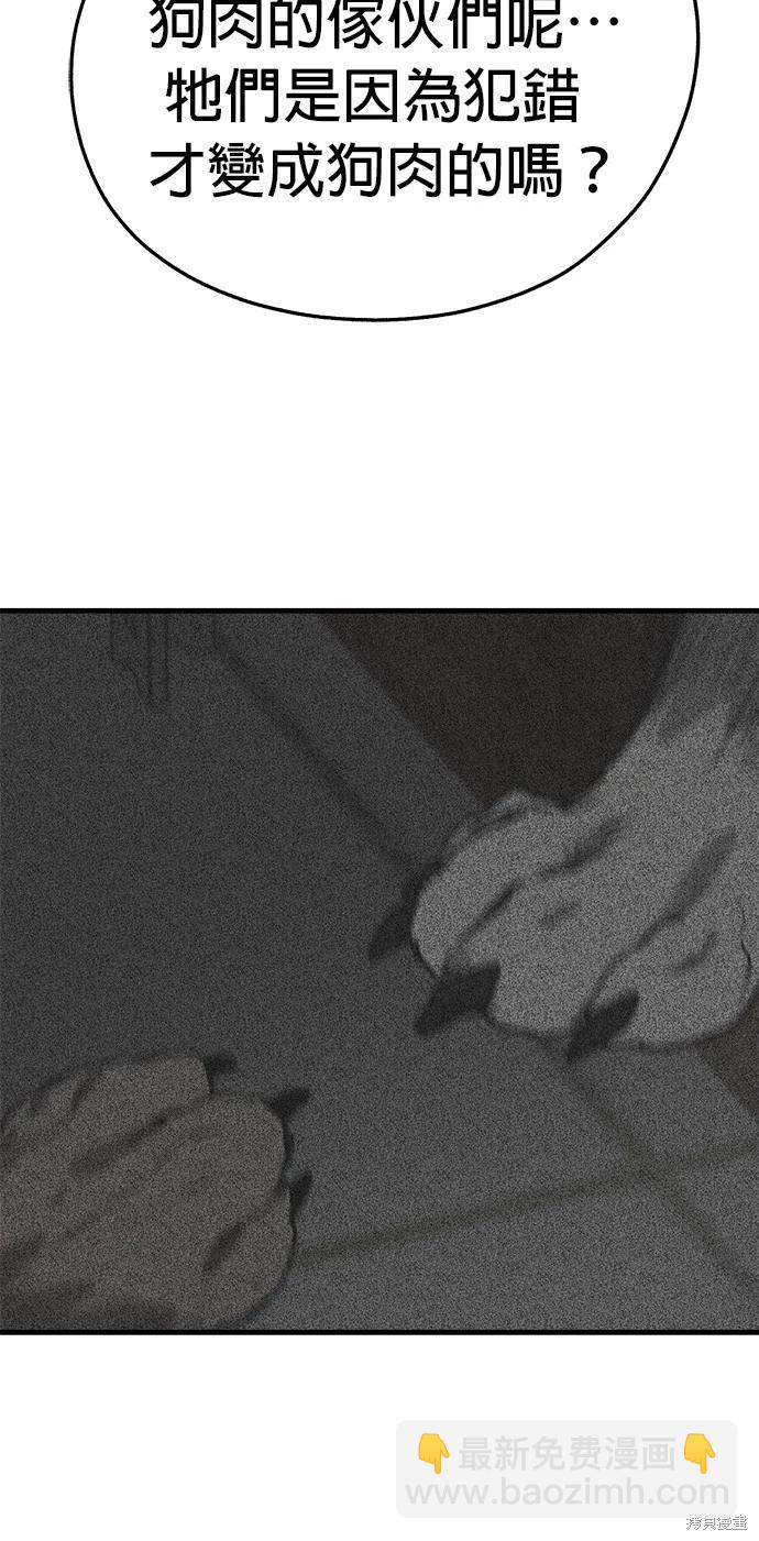 🍸狗狗末日生存法 第53话 第34页