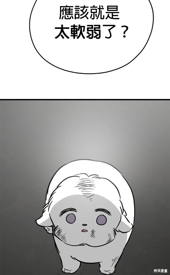 🍸狗狗末日生存法 第53话 第36页