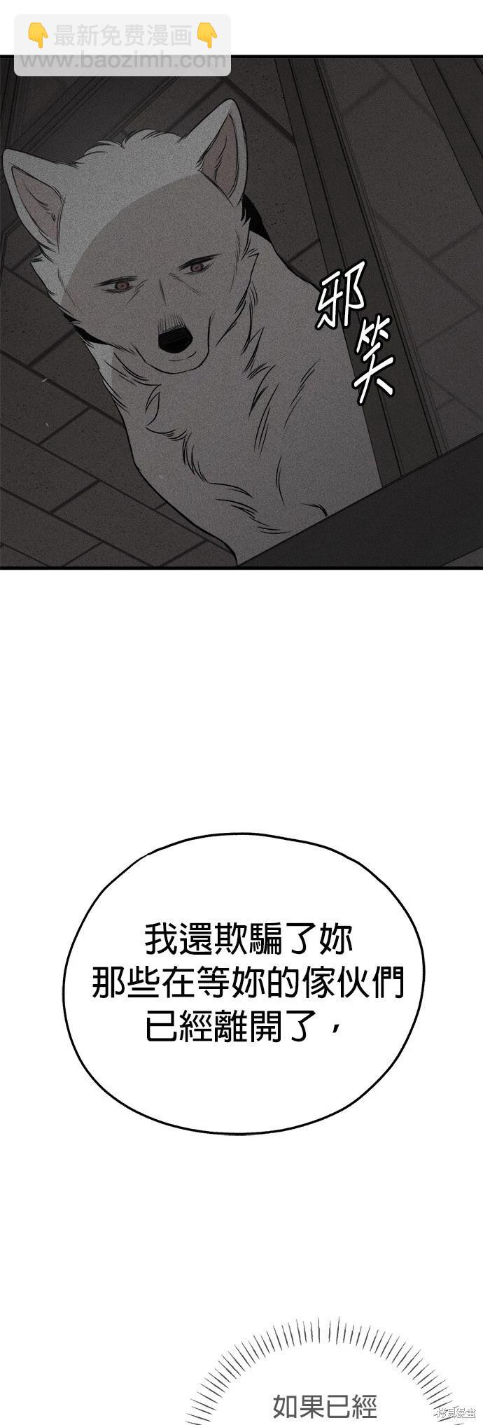🍸狗狗末日生存法 第53话 第40页